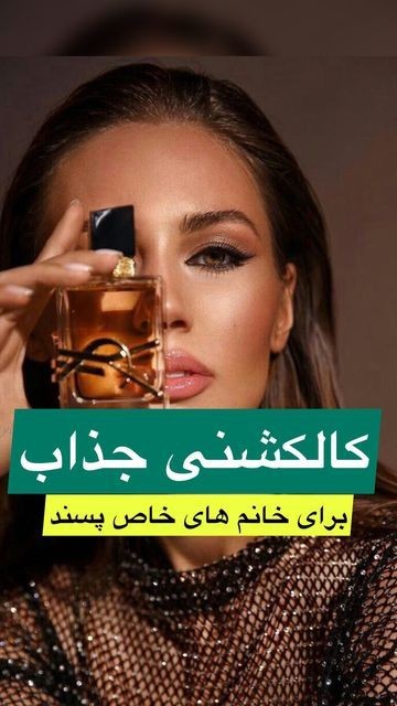 کالکشن ادکلن زنانه